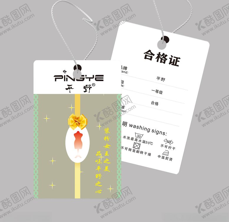 编号：58720110180850097311【酷图网】源文件下载-服装吊牌
