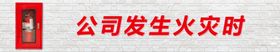 消防素材