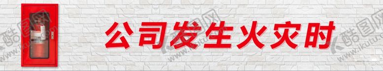 编号：88755006291323369762【酷图网】源文件下载-消防素材