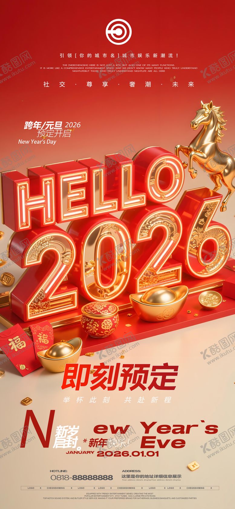 编号：46835301041042118292【酷图网】源文件下载-跨年元旦除夕马年春节