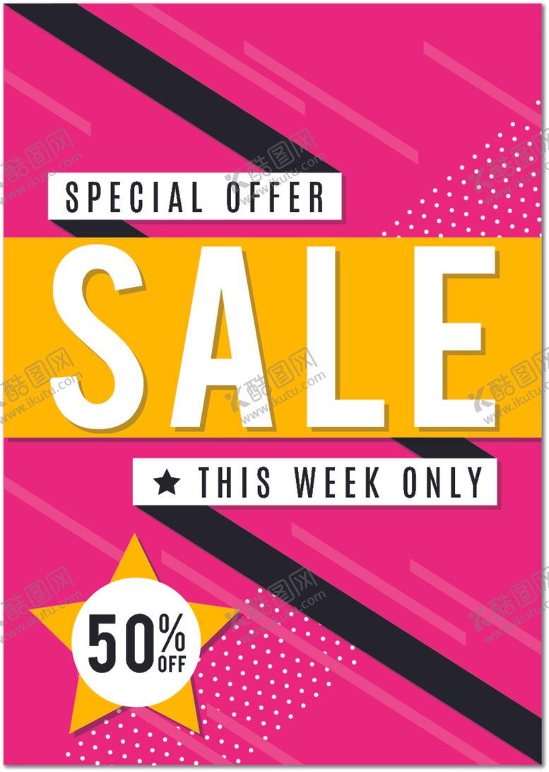 编号：58306910091137384891【酷图网】源文件下载-促销海报