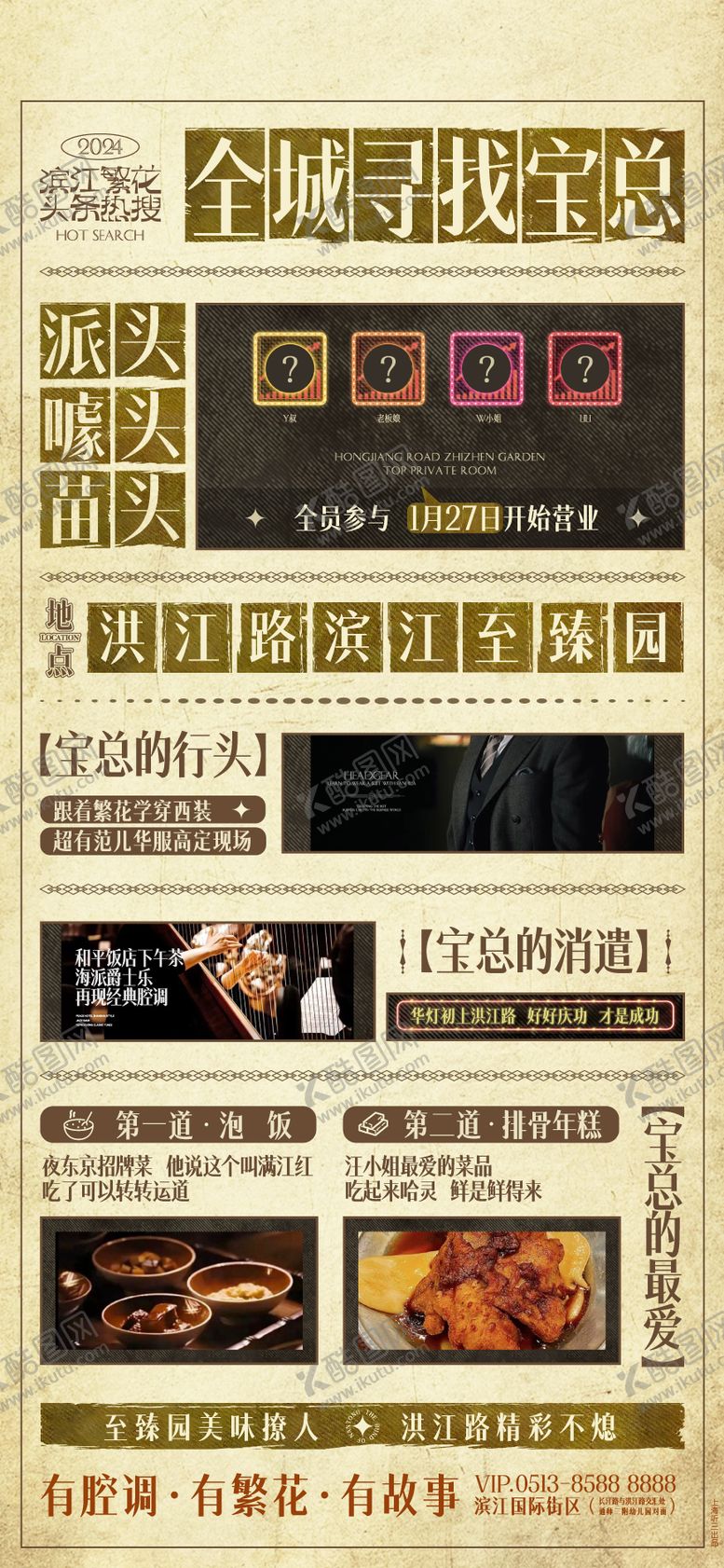 编号：96155107212238274460【酷图网】源文件下载-繁花海报
