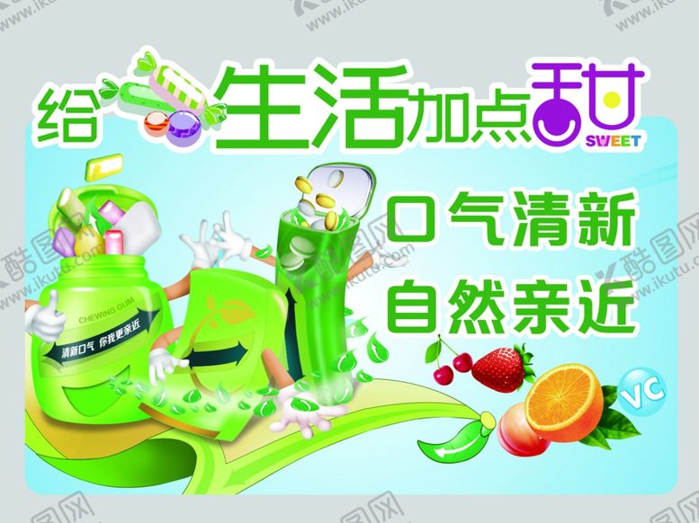 编号：63778502281721028602【酷图网】源文件下载-口香糖