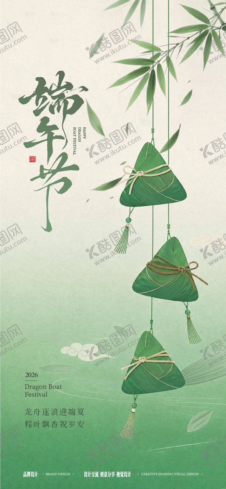 编号：29446906171618082698【酷图网】源文件下载-端午节宣传海报