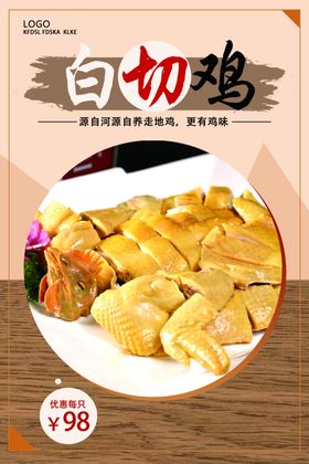 白切鸡