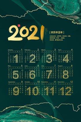 2020年挂历