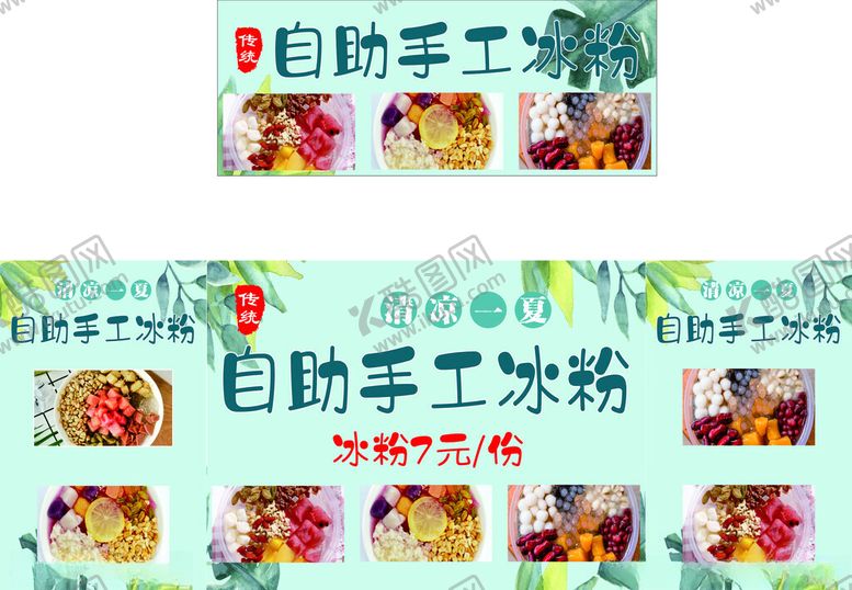 编号：64313406272326132058【酷图网】源文件下载-自助手工冰粉宣传海报