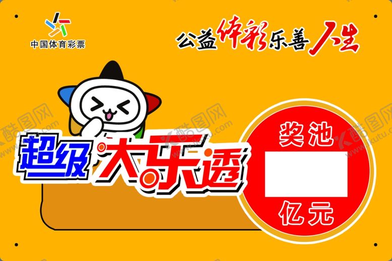 编号：16415311261516504289【酷图网】源文件下载-竞猜奖池