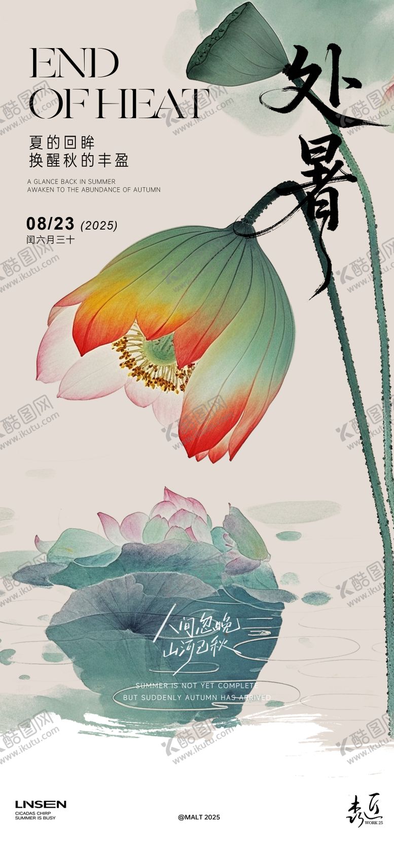 编号：63118509300409051287【酷图网】源文件下载-处暑插画节气海报 