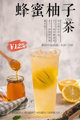 蜂蜜柚子茶