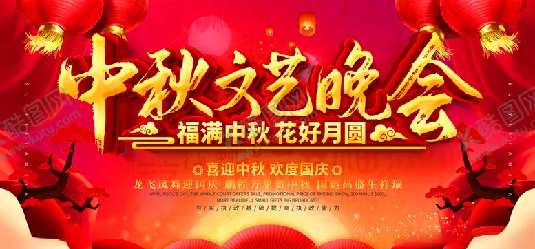 编号：62565505171626024453【酷图网】源文件下载-中秋晚会