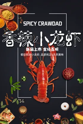 小龙虾