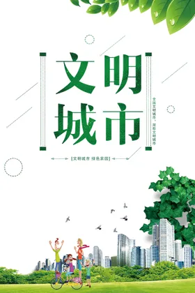 文明城市宣传民口号工地围挡