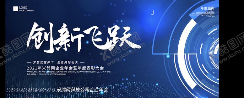 编号：27985203261555311061【酷图网】源文件下载-年会颁奖展板