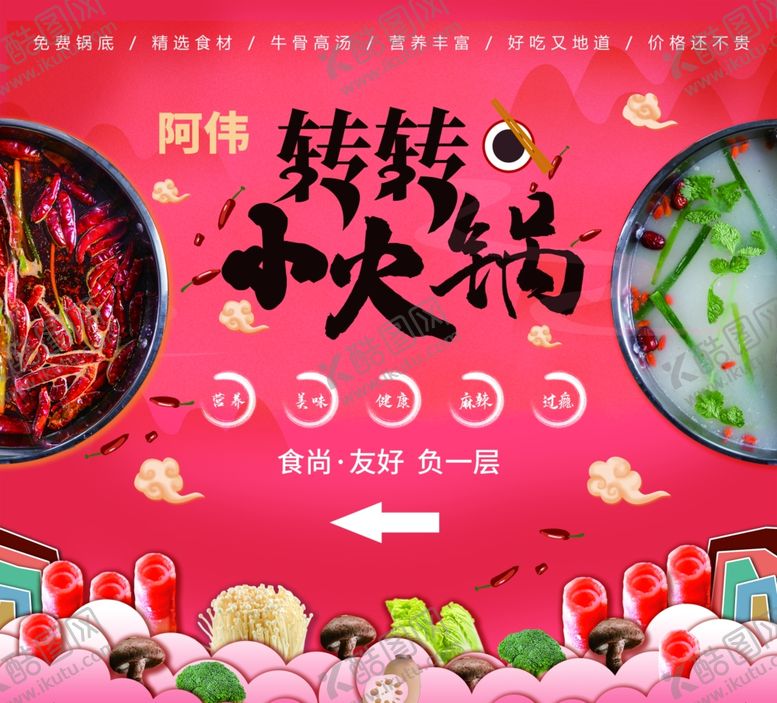 编号：20417002102247425393【酷图网】源文件下载-红色火锅背景