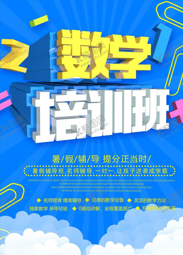 编号：31793407091546241888【酷图网】源文件下载-数学培训
