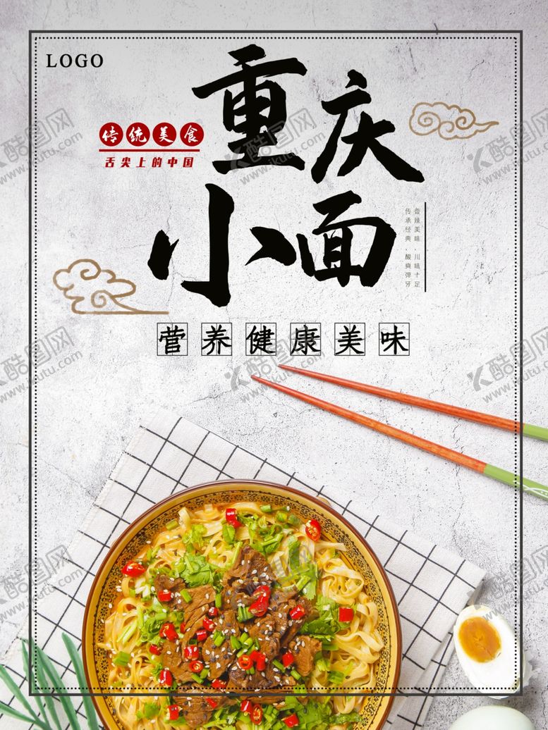 编号：92438007011948497633【酷图网】源文件下载-重庆小面