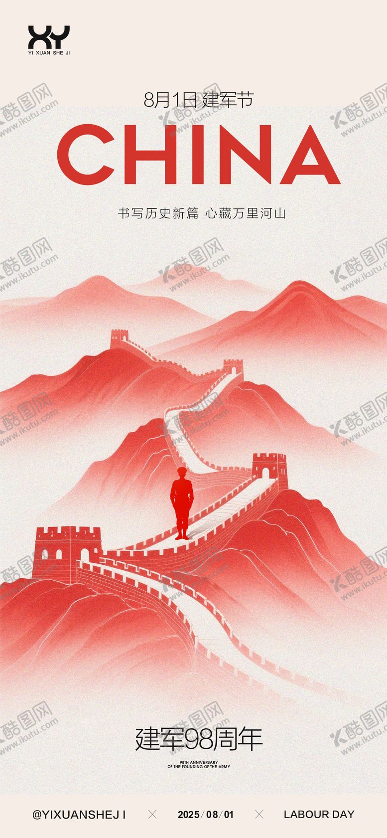 编号：95785007291443004305【酷图网】源文件下载-81建军节节日海报