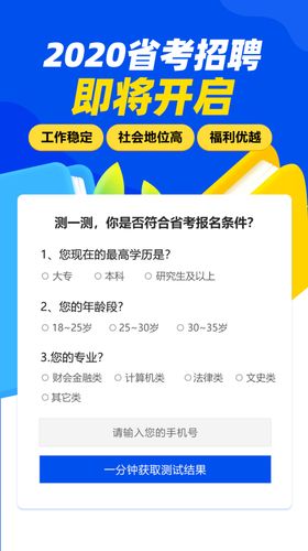 省考招聘即将开始问卷调查