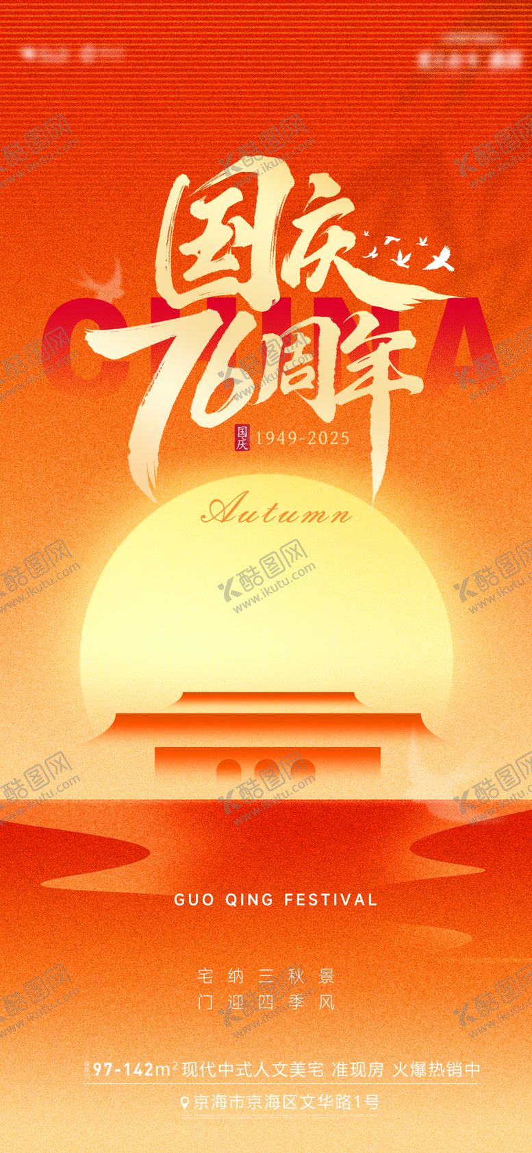 编号：94941209252025563107【酷图网】源文件下载-国庆中秋海报