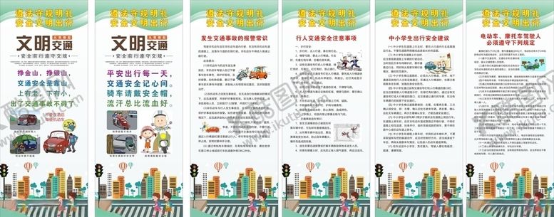 编号：80073610171239365359【酷图网】源文件下载-交通知识安全