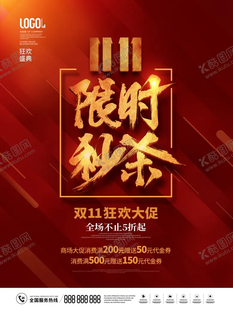 编号：27428612202317334178【酷图网】源文件下载-双11海报