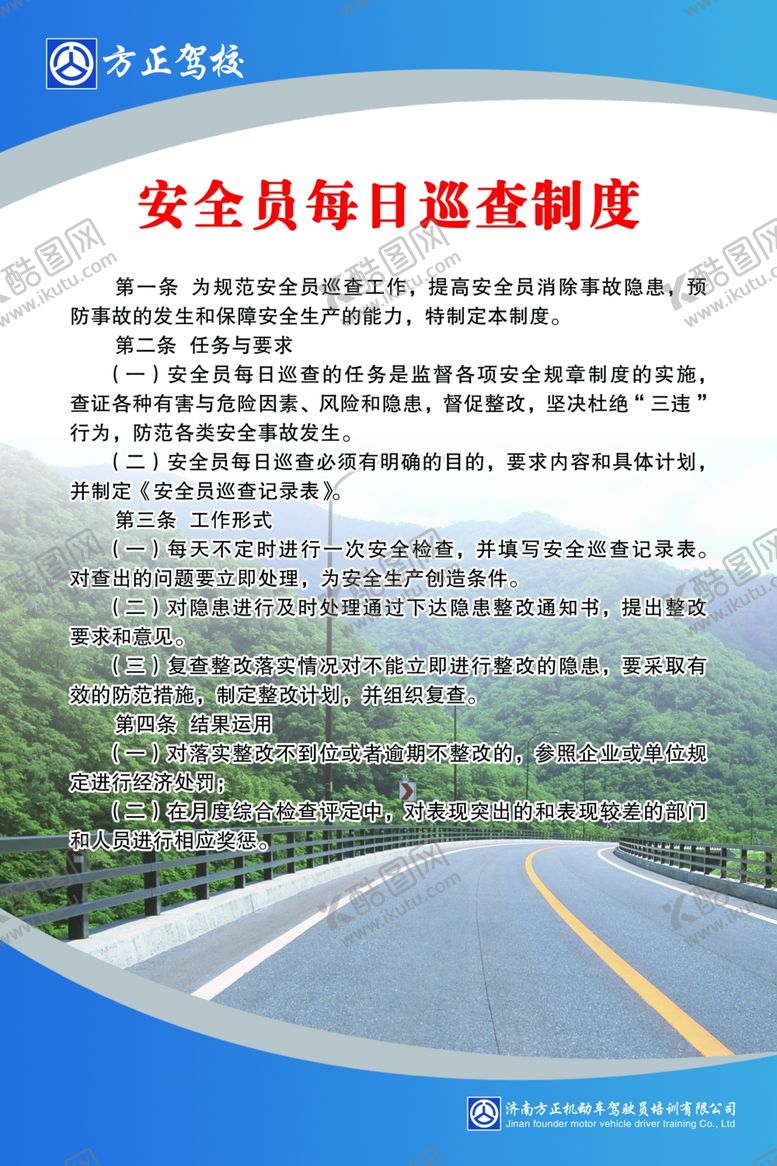 编号：85327802210326027112【酷图网】源文件下载-驾校管理制度图片