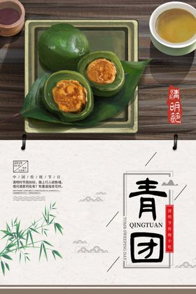 艾草青团食品活动促销海报素材