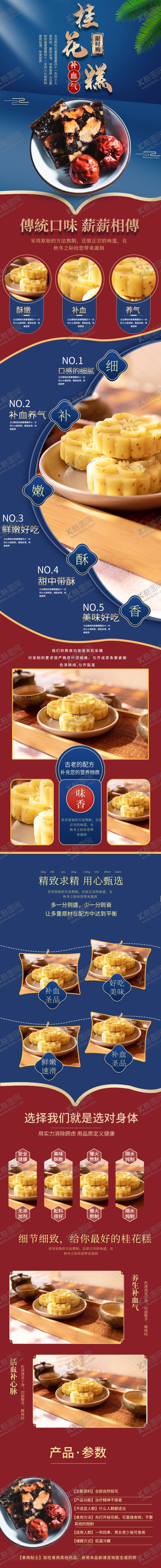 编号：81358802050957561064【酷图网】源文件下载-桂花糕详情页