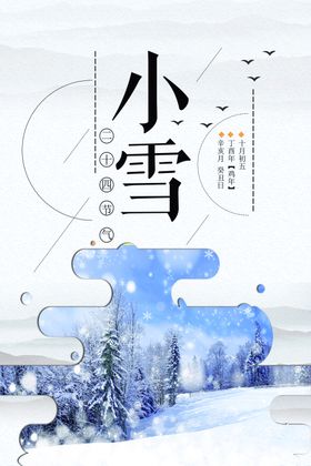 小雪海报