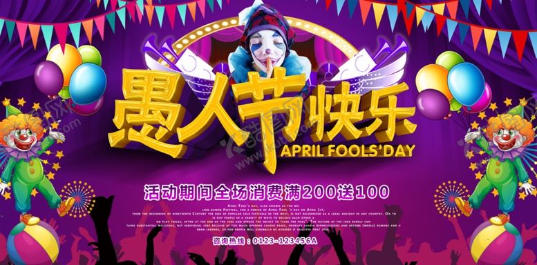 编号：48876509192345161282【酷图网】源文件下载-愚人节海报