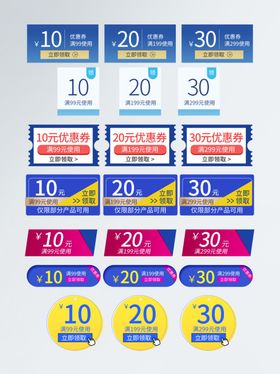 多彩电商促销优惠券集合