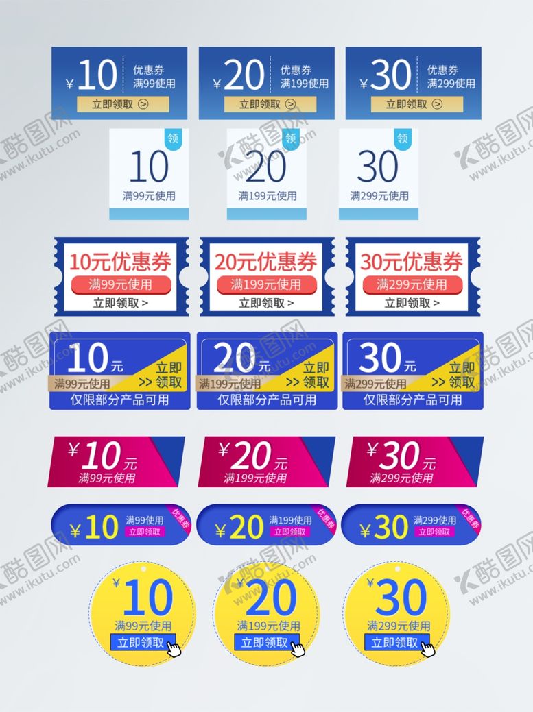 编号：44267111020641131054【酷图网】源文件下载-多彩电商促销优惠券集合