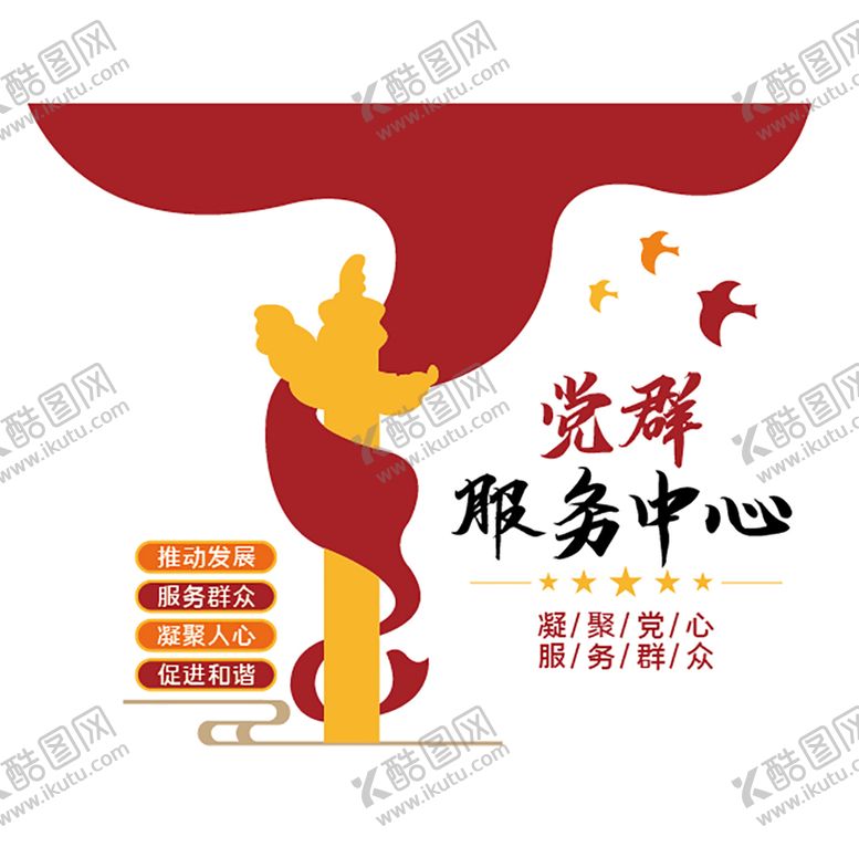 编号：87540909192134263027【酷图网】源文件下载-党建文化