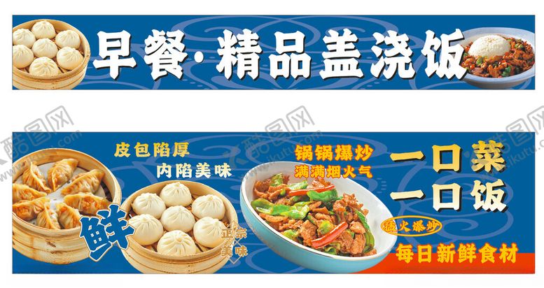 编号：62277511172331126055【酷图网】源文件下载-早餐精品盖浇饭美食展示