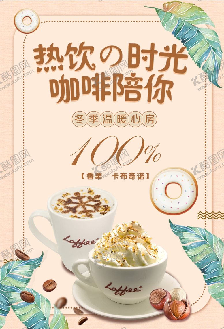 编号：51869401251643245223【酷图网】源文件下载-热饮咖啡