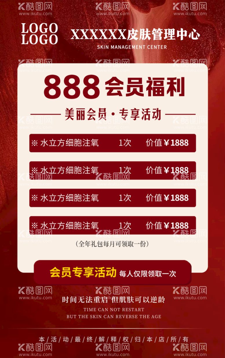 编号：49851711190510584489【酷图网】源文件下载-美容护肤管理中心海报