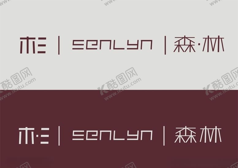 编号：80663809280338266108【酷图网】源文件下载-原木贸易公司logo设计