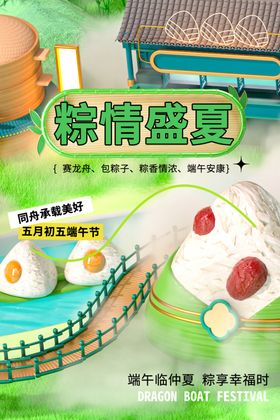 粽情端午
