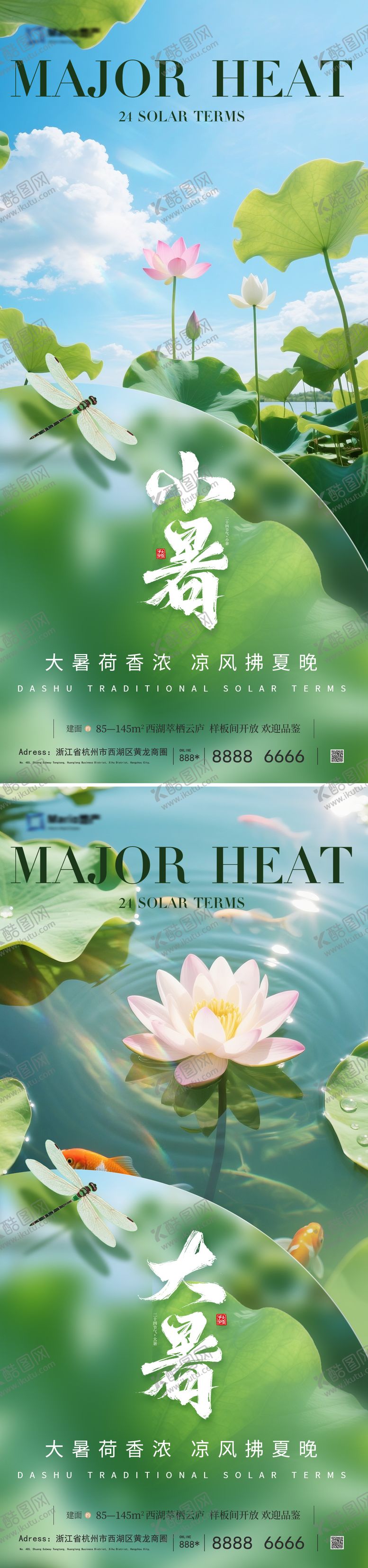 编号：55915206231747079745【酷图网】源文件下载-小暑大暑海报