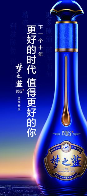 洋河股份梦之蓝