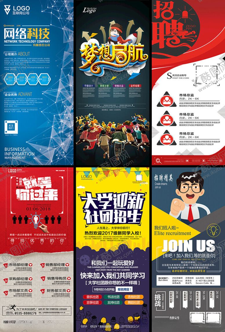 编号：47734004040223109452【酷图网】源文件下载-招聘x展架