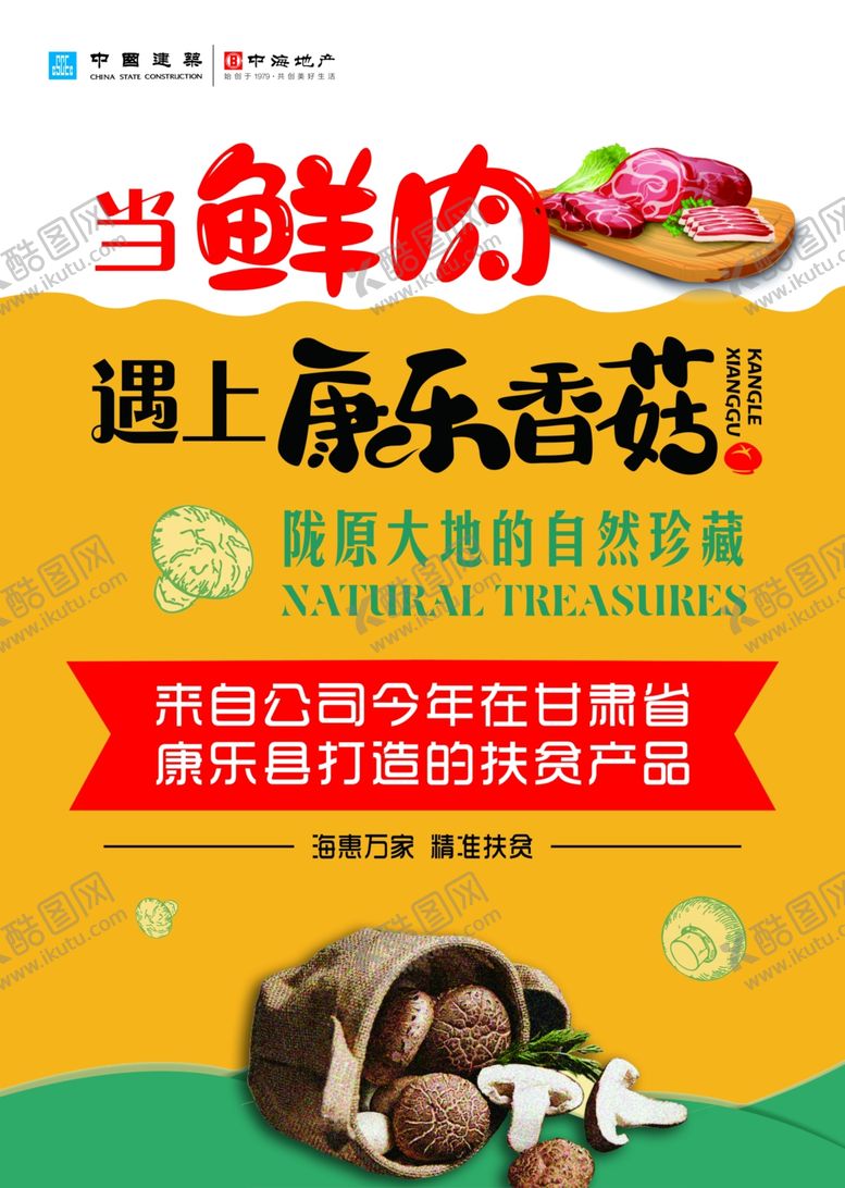 编号：62066005020737405362【酷图网】源文件下载-鲜肉看板