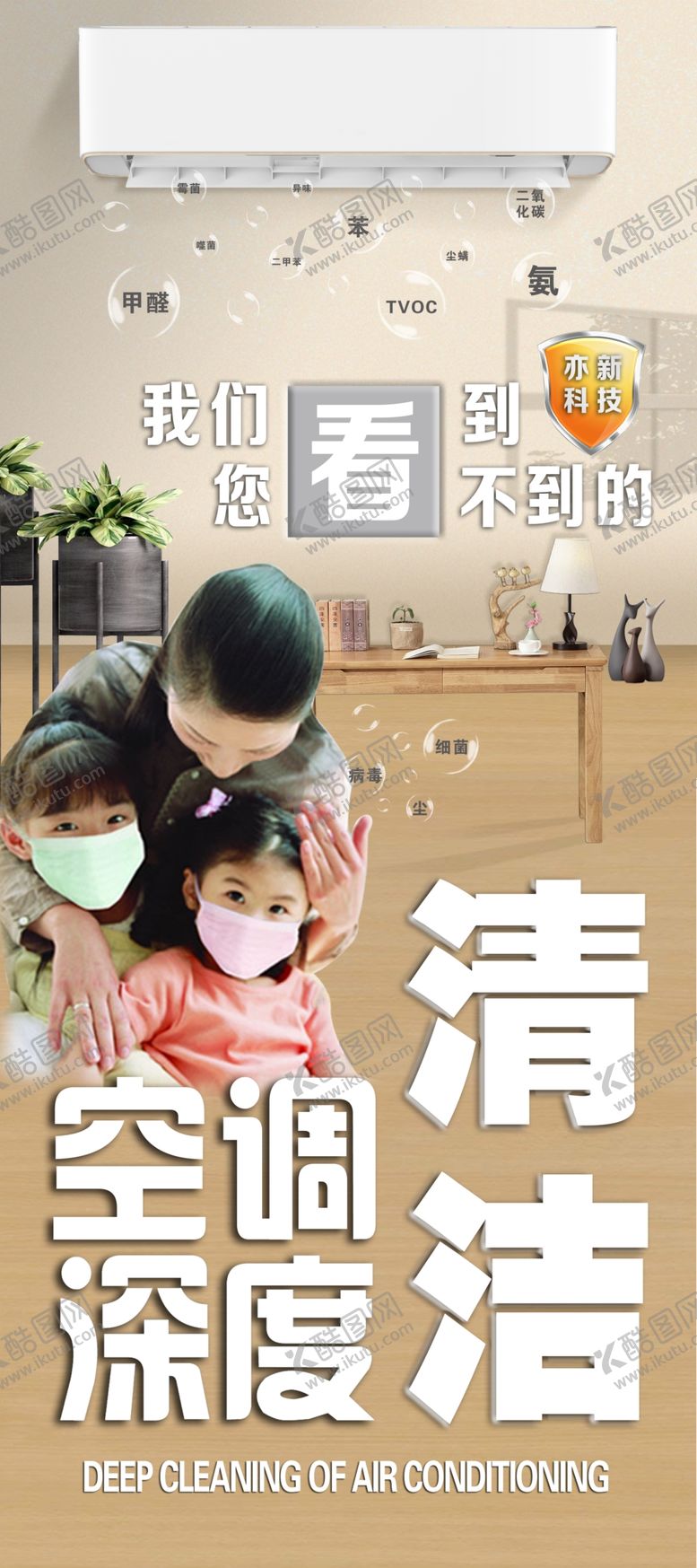 编号：20157907120913195556【酷图网】源文件下载-空调清洁空调清洗