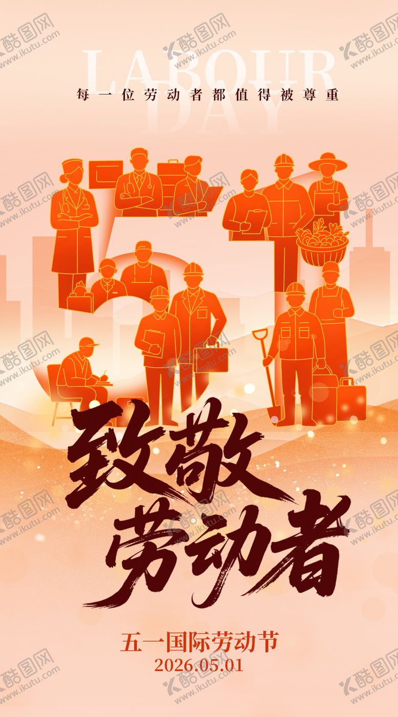 编号：88437804260109286693【酷图网】源文件下载-五一劳动节海报