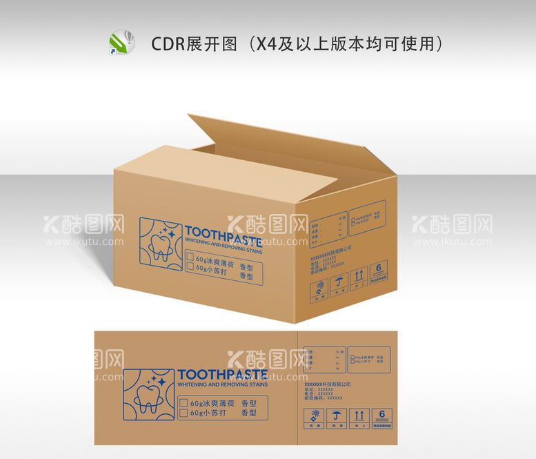 编号：56431009181901067052【酷图网】源文件下载-牙膏包装纸箱设计