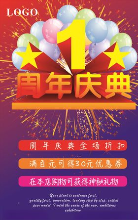 1周年店庆矢量