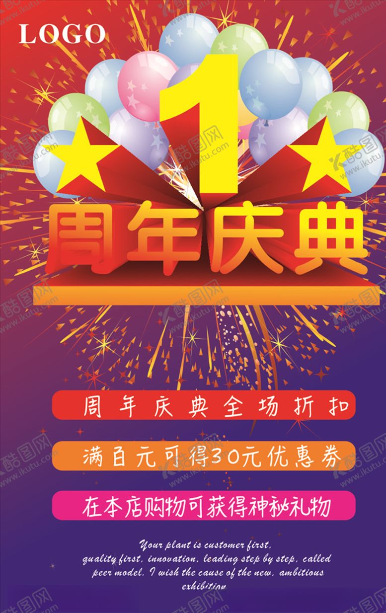 编号：10794004301227485799【酷图网】源文件下载-1周年店庆矢量