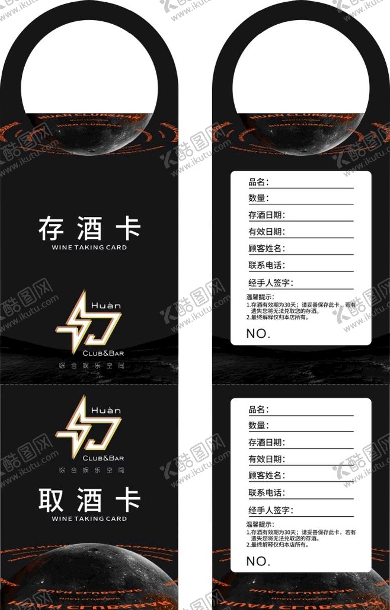 编号：60437509152229273056【酷图网】源文件下载-存酒卡