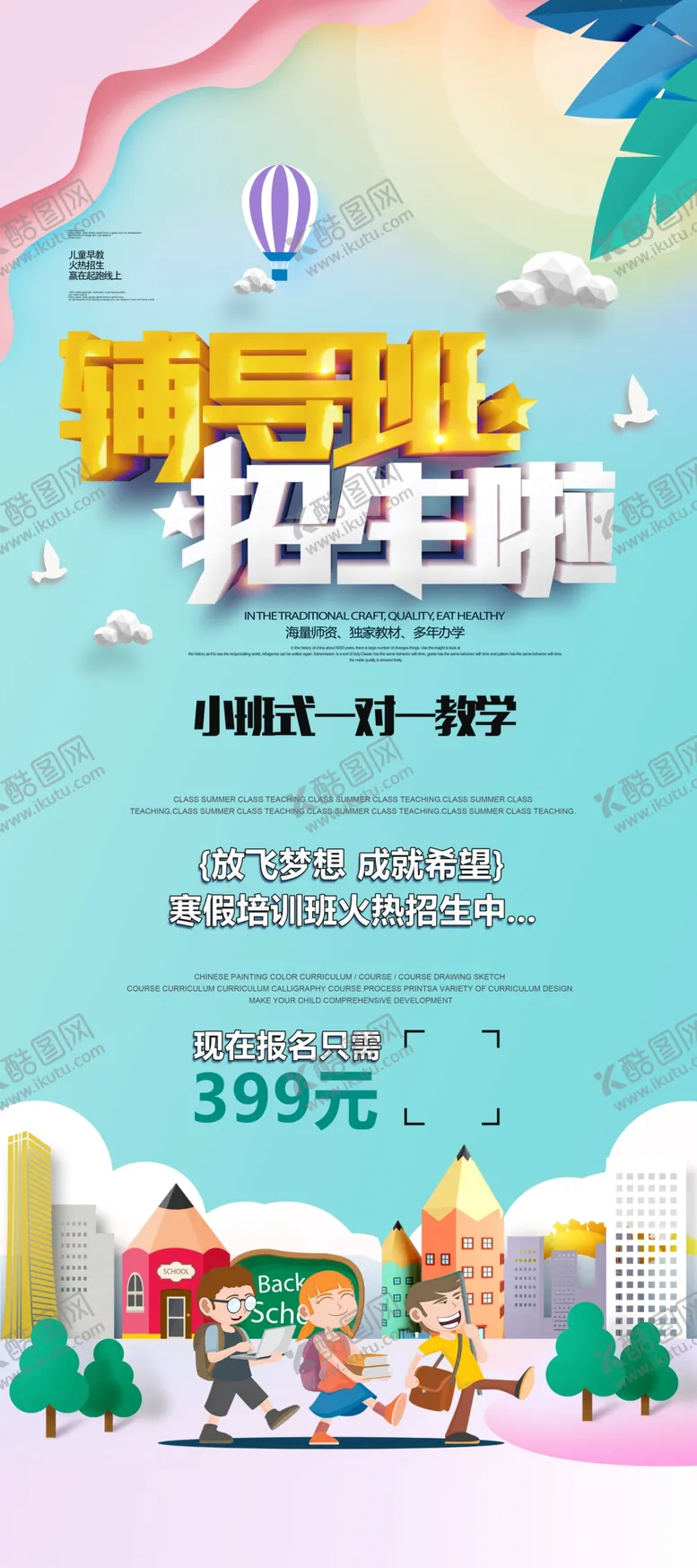 编号：88698407021943159146【酷图网】源文件下载-培训班